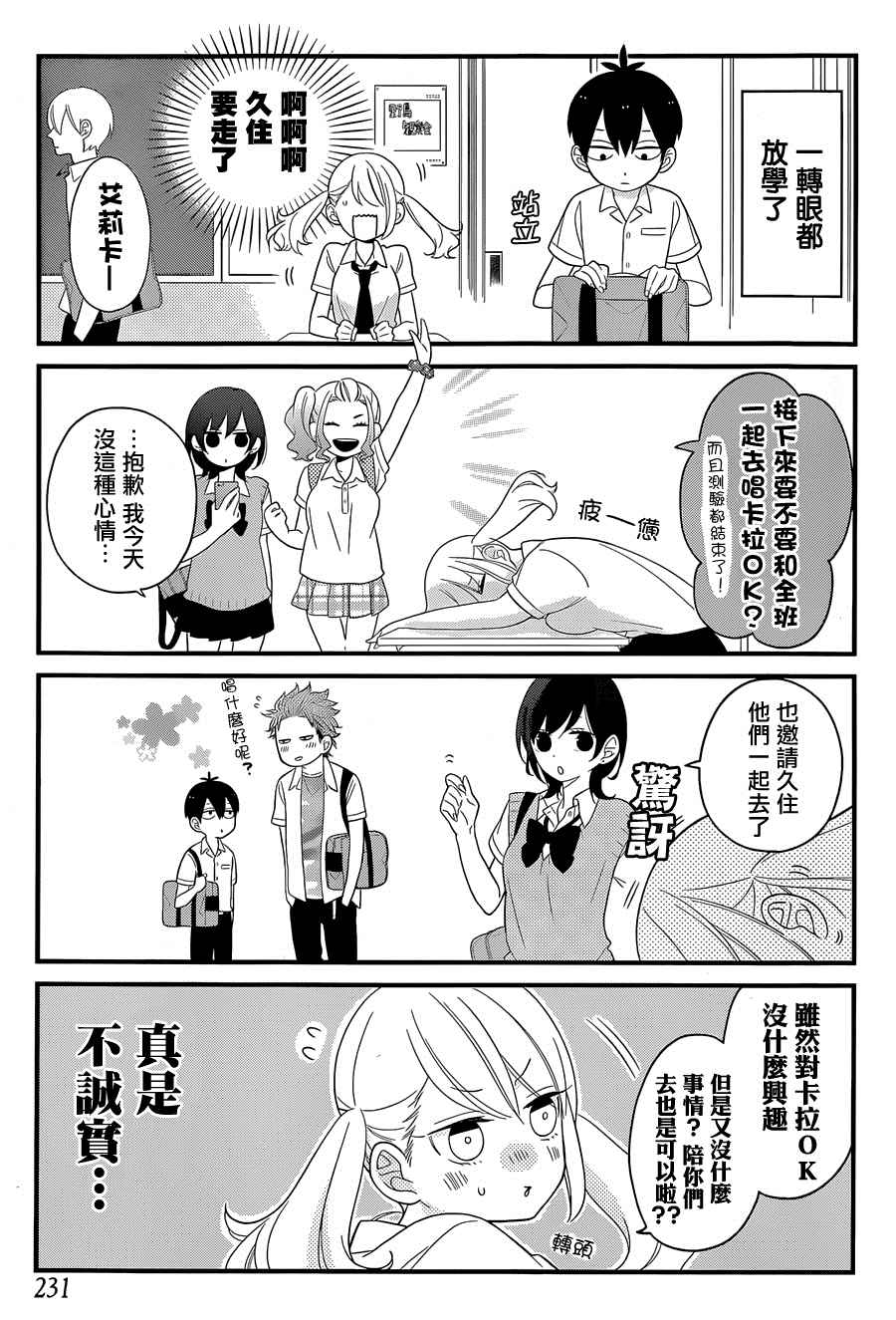 《久住君，会察言观色吗》漫画最新章节第4话免费下拉式在线观看章节第【7】张图片