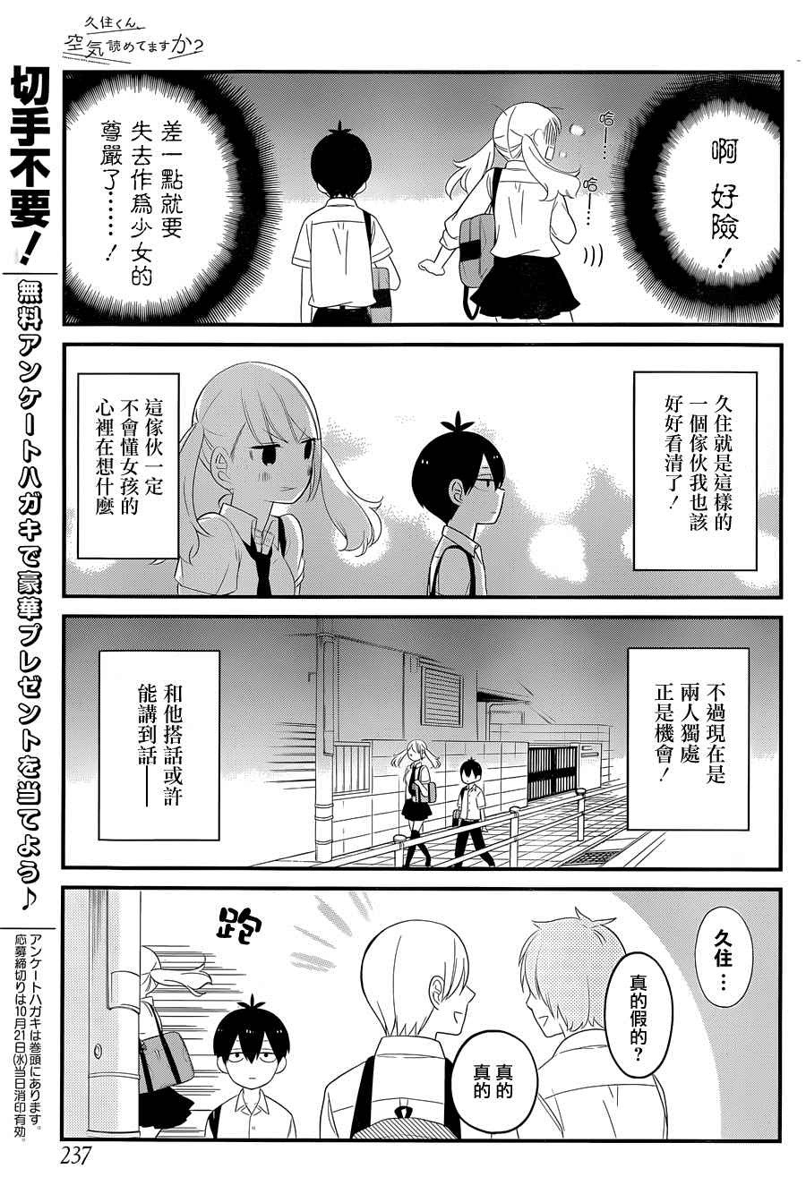 《久住君，会察言观色吗》漫画最新章节第4话免费下拉式在线观看章节第【13】张图片