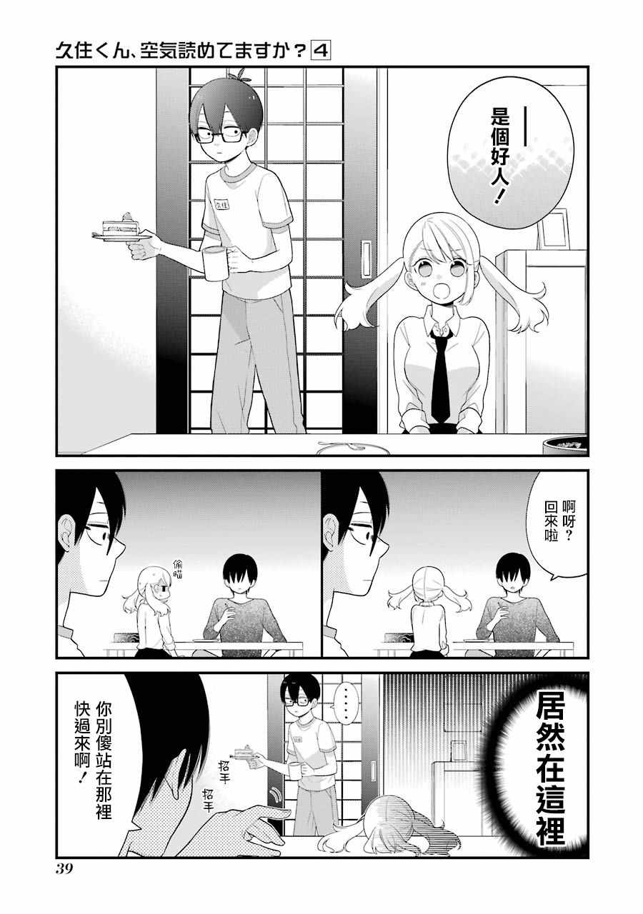 《久住君，会察言观色吗》漫画最新章节第20话免费下拉式在线观看章节第【15】张图片