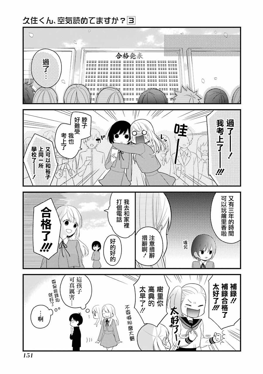 《久住君，会察言观色吗》漫画最新章节第18话免费下拉式在线观看章节第【15】张图片