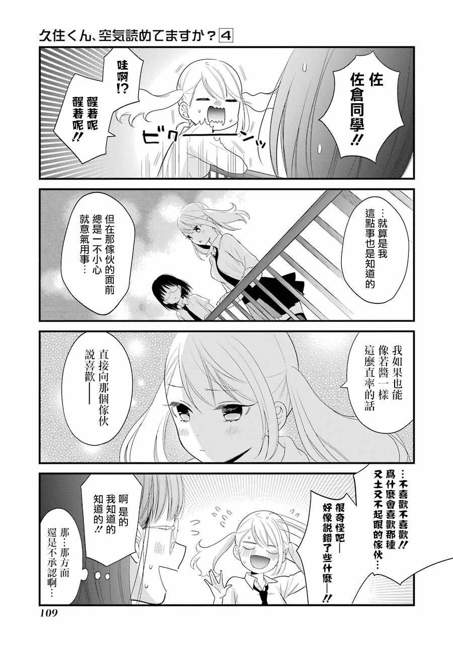 《久住君，会察言观色吗》漫画最新章节第23话免费下拉式在线观看章节第【15】张图片