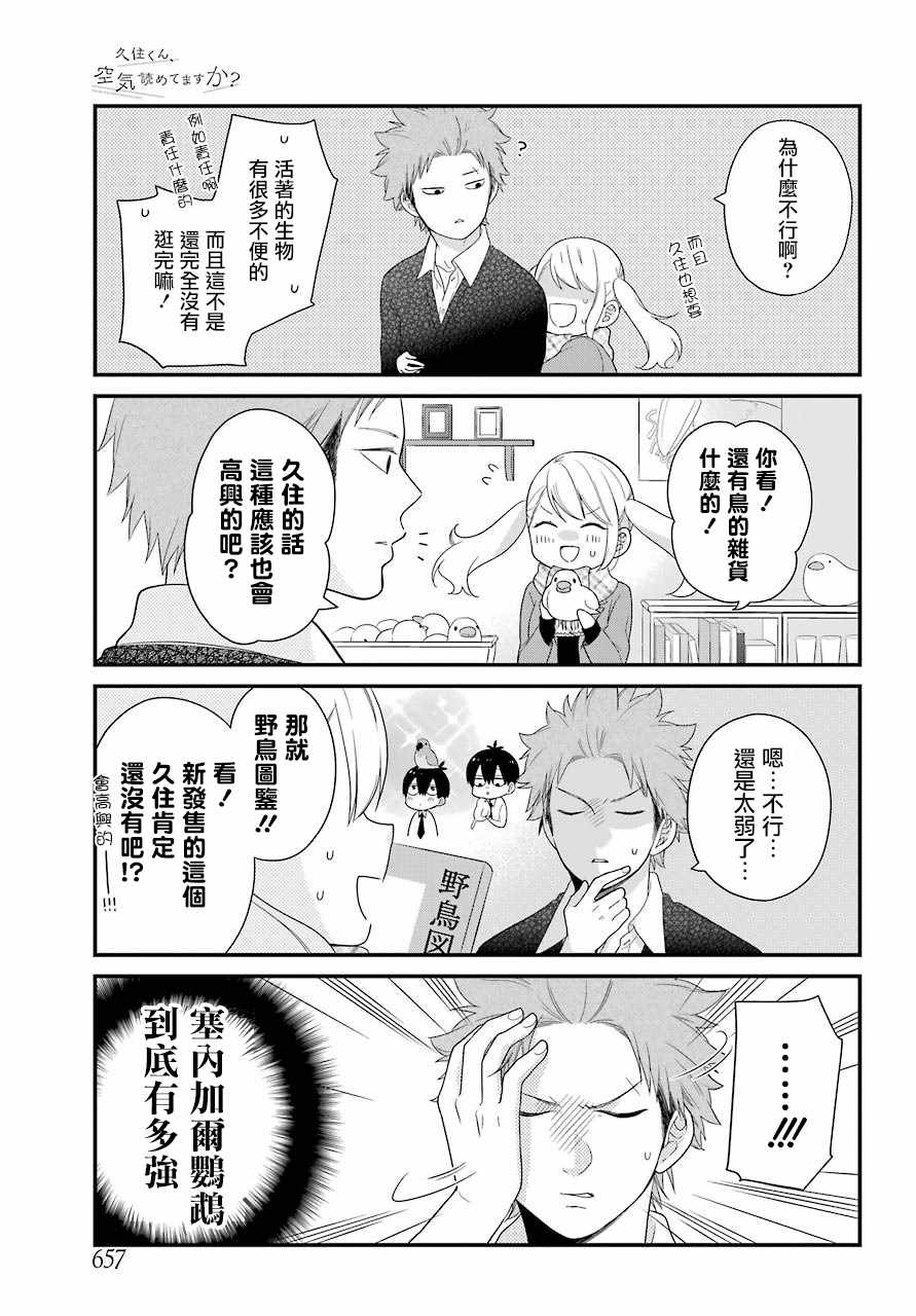 《久住君，会察言观色吗》漫画最新章节第31话免费下拉式在线观看章节第【11】张图片