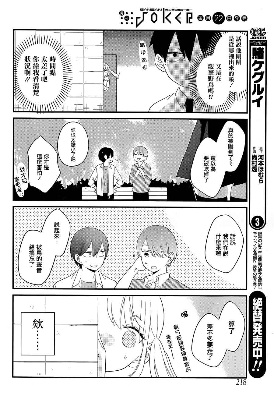 《久住君，会察言观色吗》漫画最新章节第2话免费下拉式在线观看章节第【18】张图片