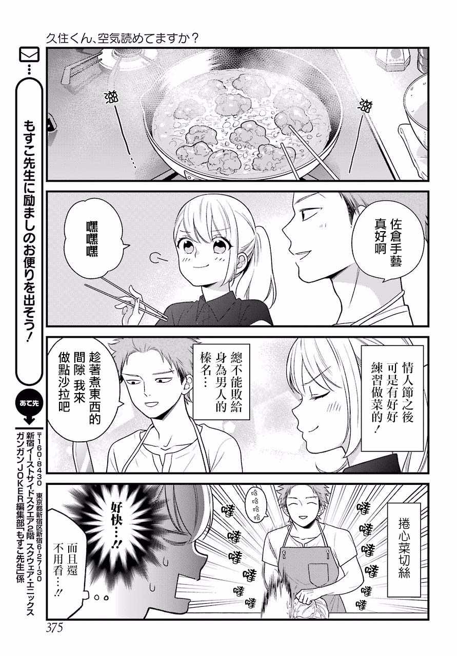 《久住君，会察言观色吗》漫画最新章节第47话免费下拉式在线观看章节第【9】张图片