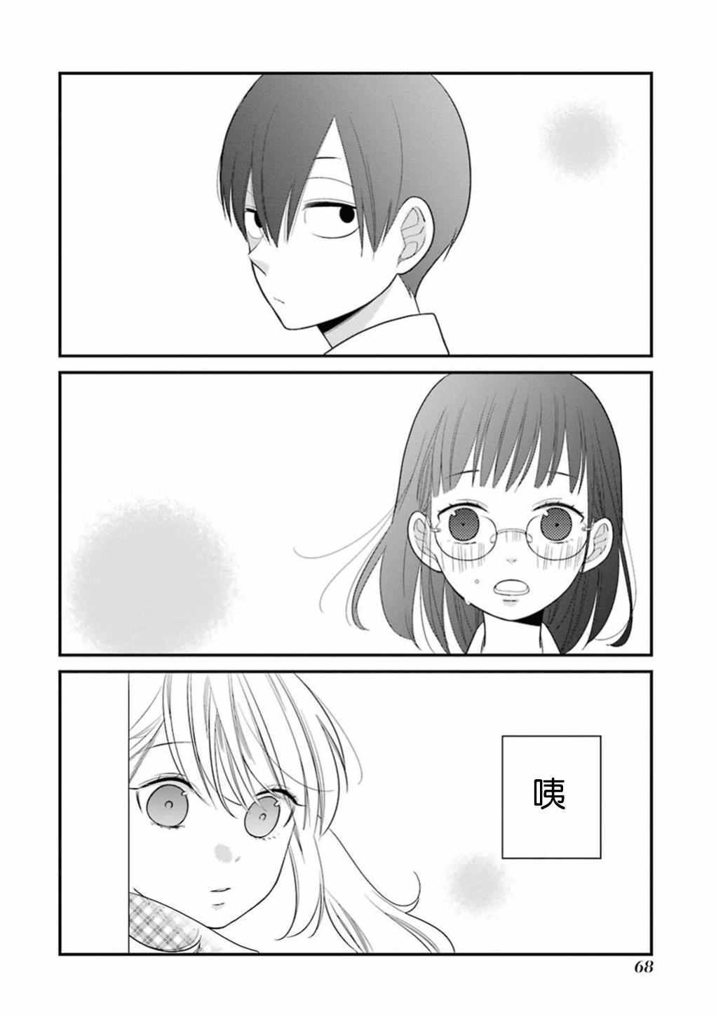 《久住君，会察言观色吗》漫画最新章节第14话免费下拉式在线观看章节第【18】张图片