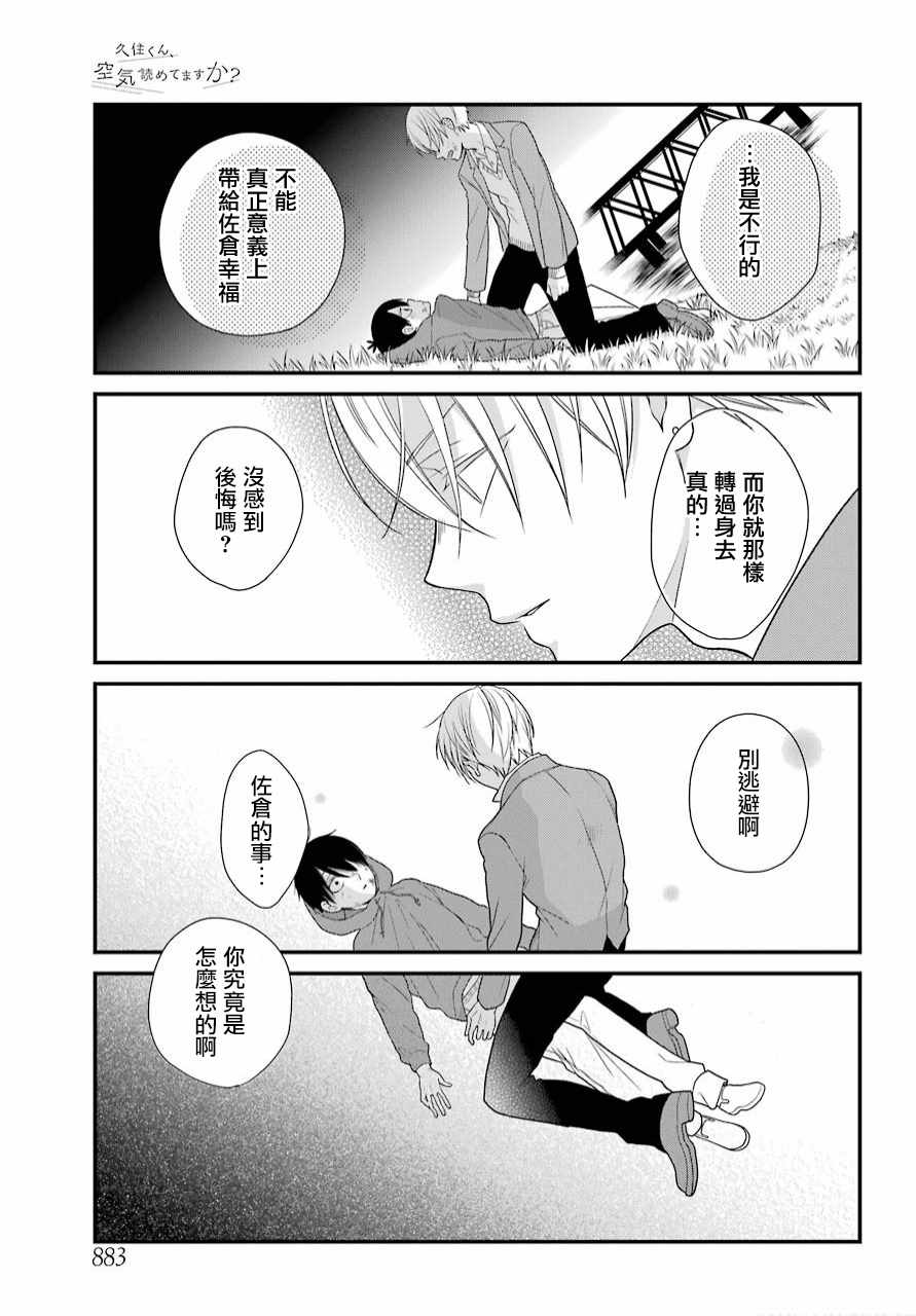 《久住君，会察言观色吗》漫画最新章节第39话免费下拉式在线观看章节第【17】张图片