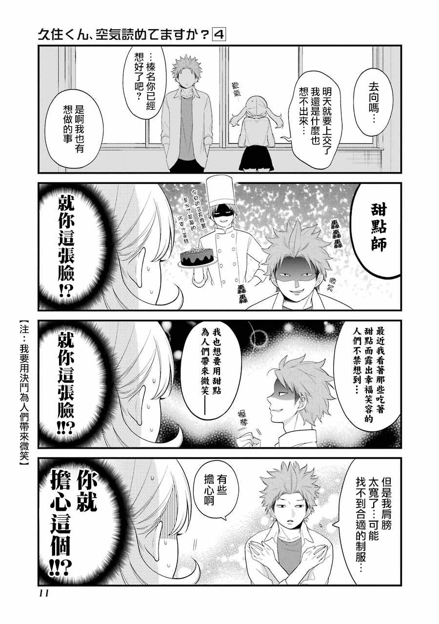 《久住君，会察言观色吗》漫画最新章节第19话免费下拉式在线观看章节第【13】张图片