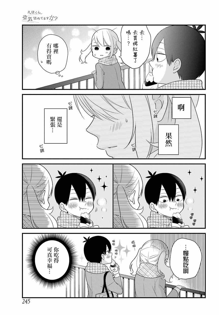 《久住君，会察言观色吗》漫画最新章节第37话免费下拉式在线观看章节第【11】张图片