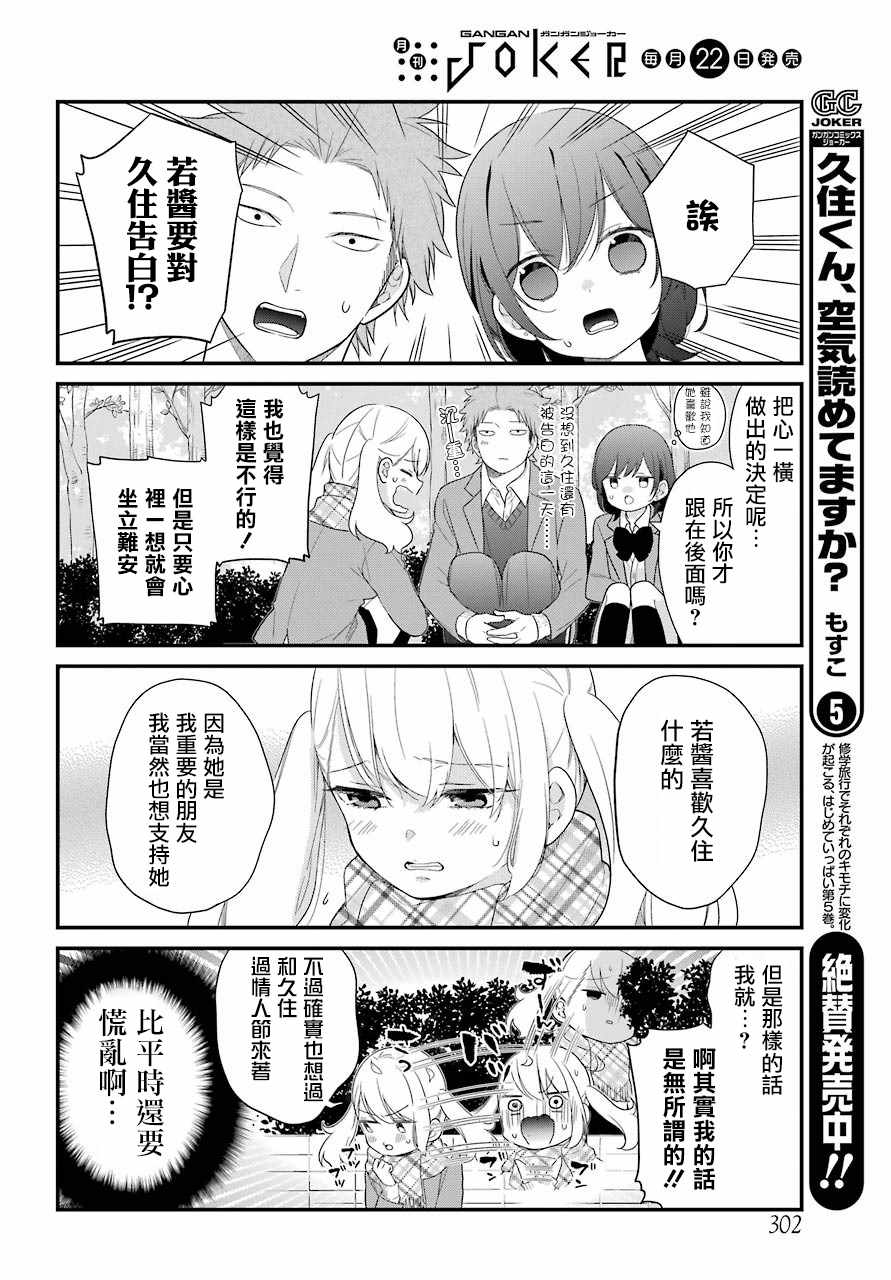 《久住君，会察言观色吗》漫画最新章节第36话免费下拉式在线观看章节第【4】张图片