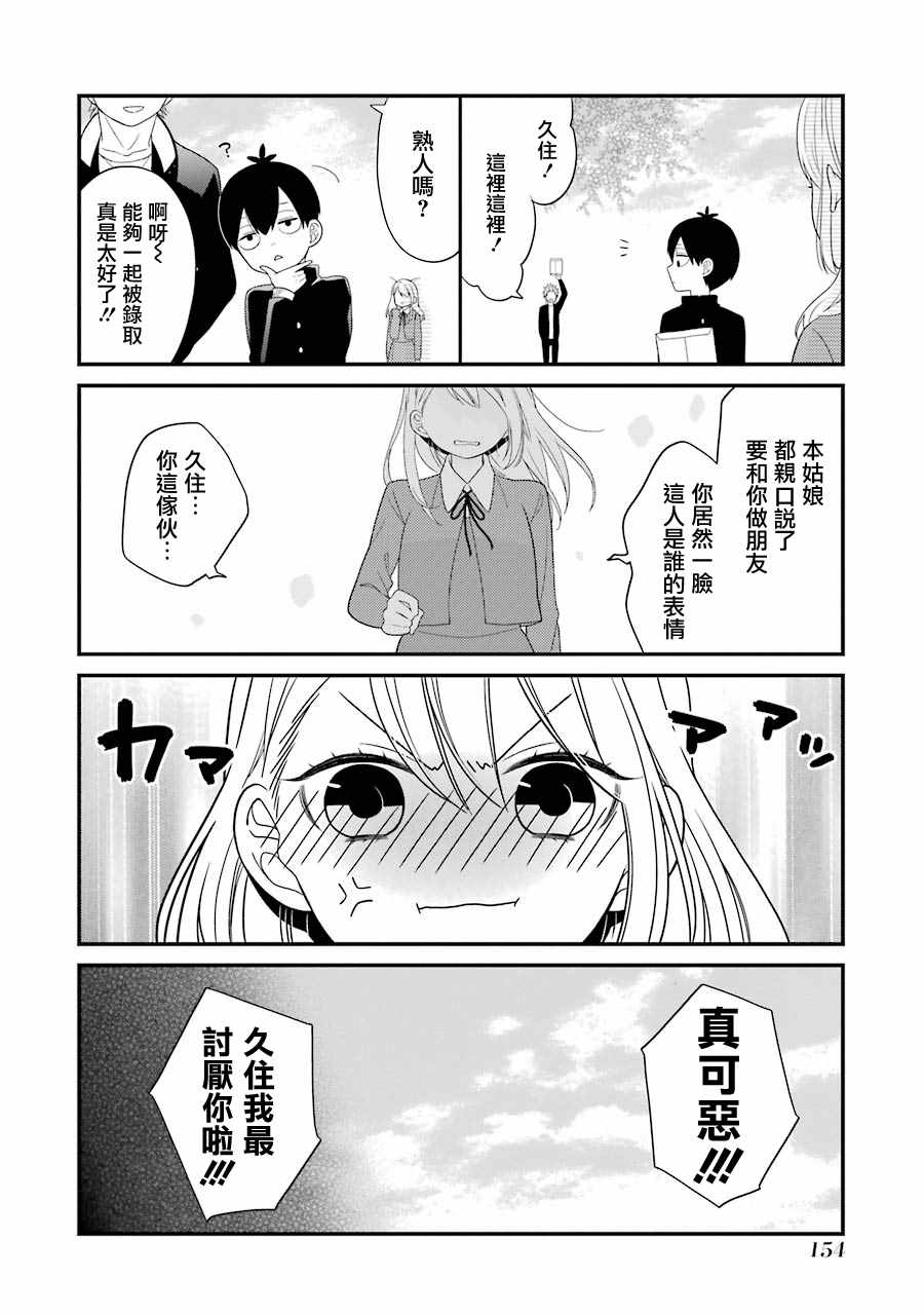 《久住君，会察言观色吗》漫画最新章节第18话免费下拉式在线观看章节第【18】张图片