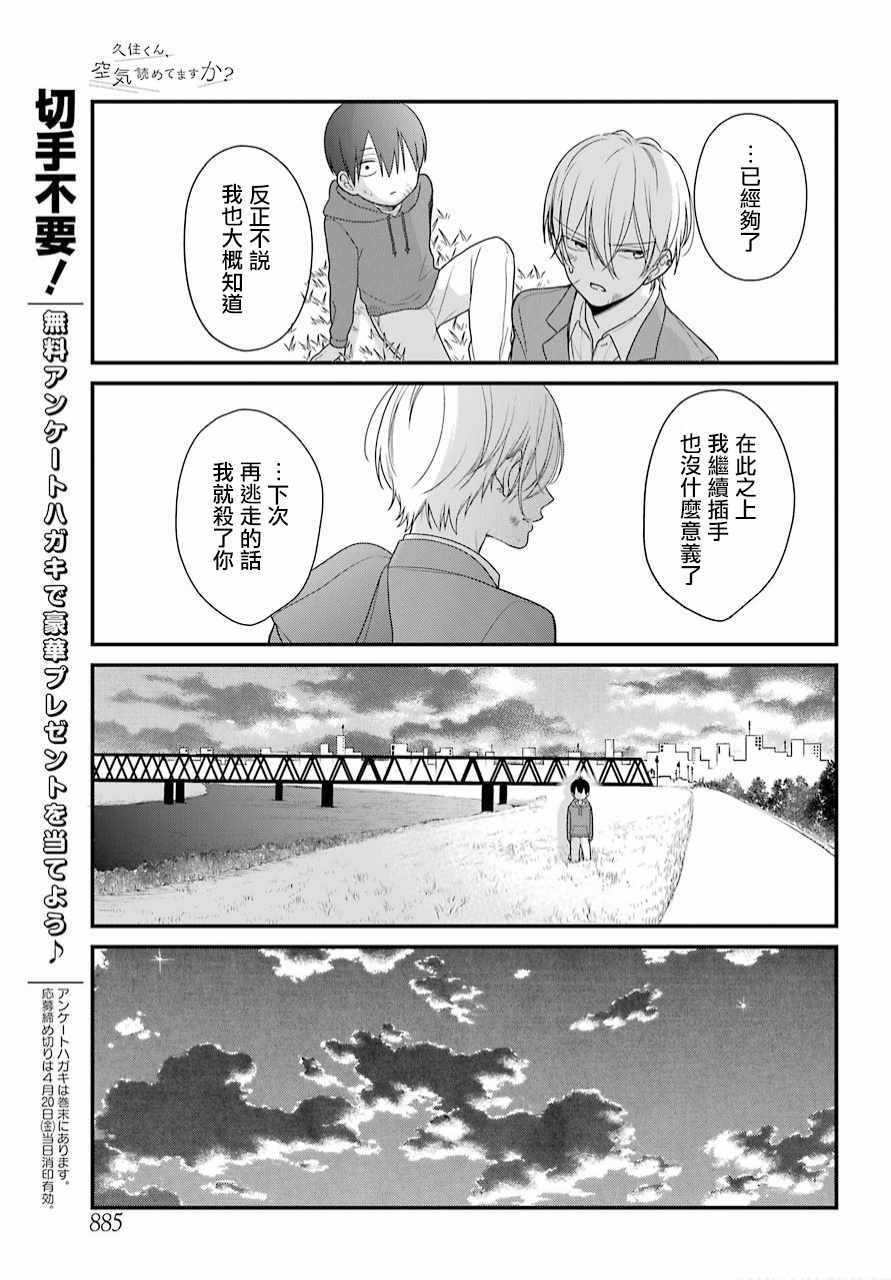 《久住君，会察言观色吗》漫画最新章节第39话免费下拉式在线观看章节第【19】张图片