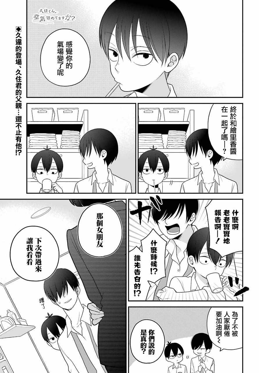 《久住君，会察言观色吗》漫画最新章节第46话免费下拉式在线观看章节第【1】张图片