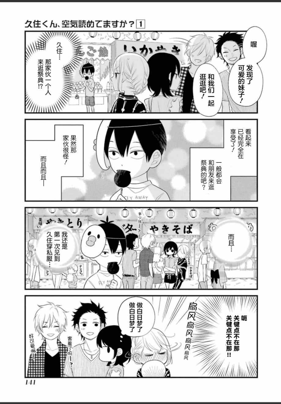 《久住君，会察言观色吗》漫画最新章节第5话免费下拉式在线观看章节第【3】张图片