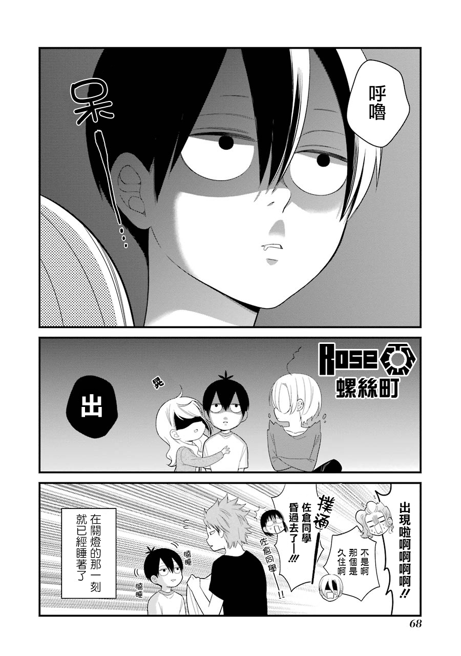 《久住君，会察言观色吗》漫画最新章节第28话免费下拉式在线观看章节第【20】张图片