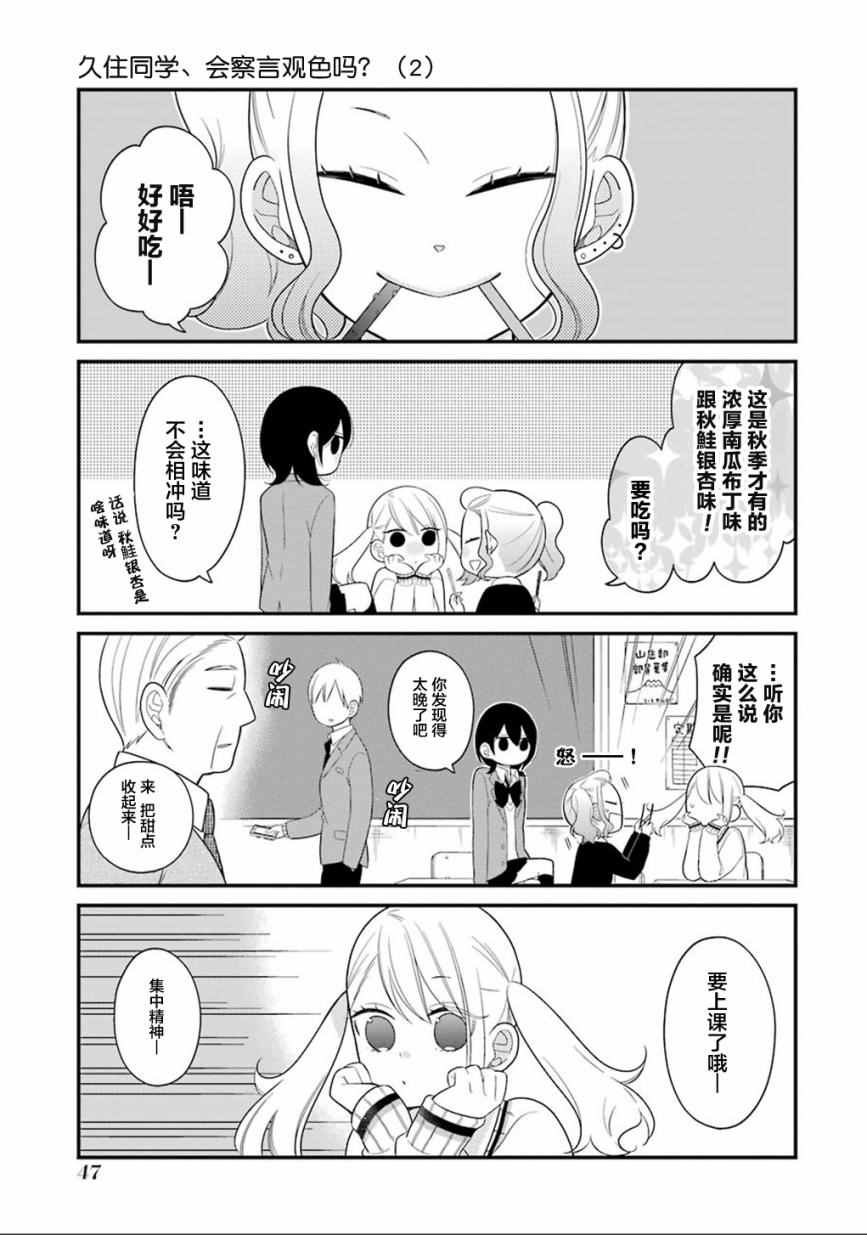 《久住君，会察言观色吗》漫画最新章节第8话免费下拉式在线观看章节第【1】张图片