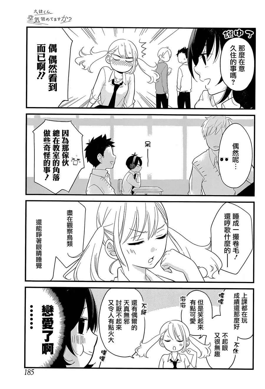 《久住君，会察言观色吗》漫画最新章节第1话免费下拉式在线观看章节第【4】张图片