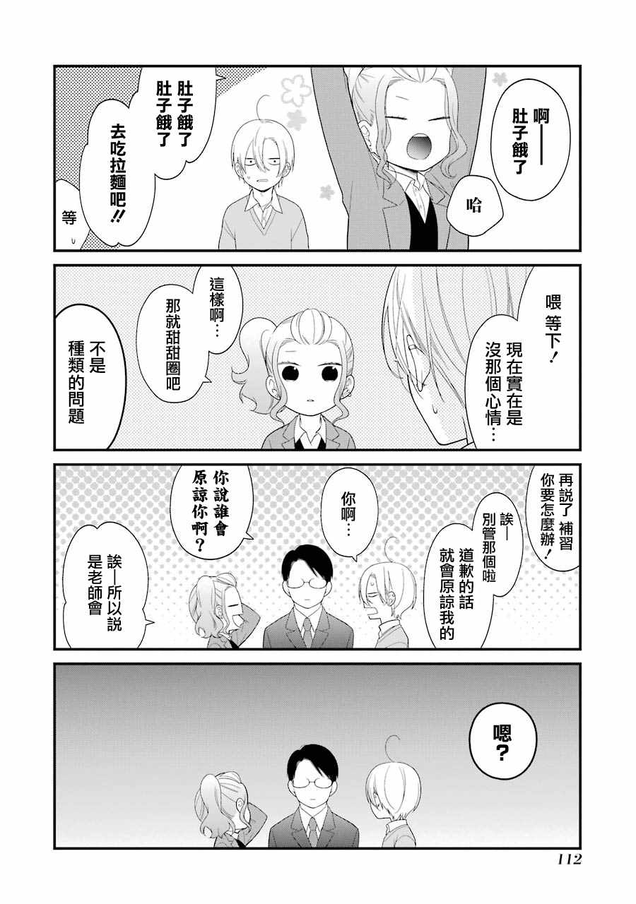 《久住君，会察言观色吗》漫画最新章节第30话免费下拉式在线观看章节第【20】张图片