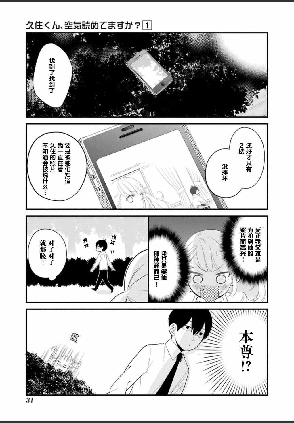 《久住君，会察言观色吗》漫画最新章节第5话免费下拉式在线观看章节第【9】张图片