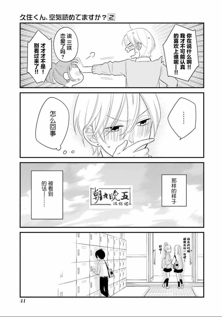 《久住君，会察言观色吗》漫画最新章节第7话免费下拉式在线观看章节第【18】张图片