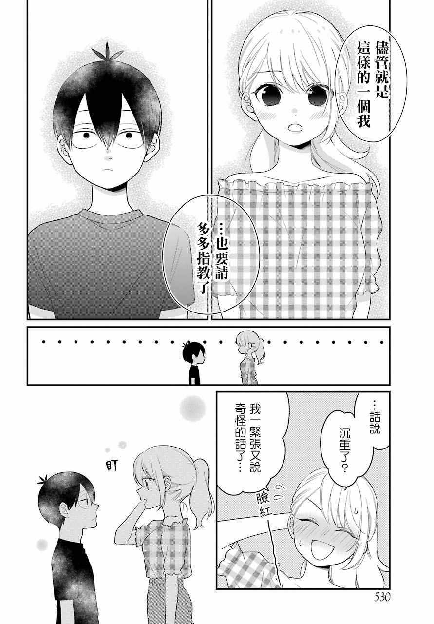 《久住君，会察言观色吗》漫画最新章节第5话免费下拉式在线观看章节第【12】张图片