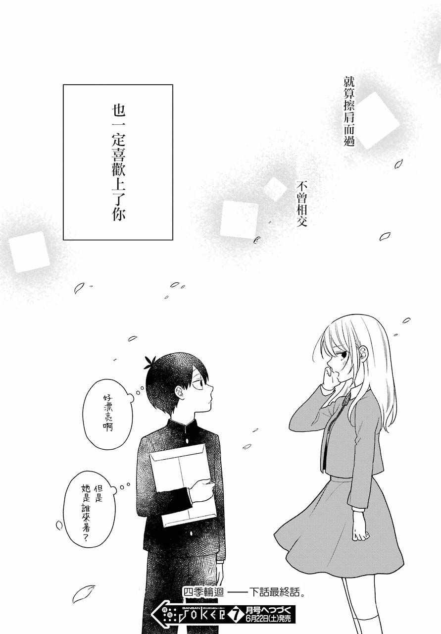 《久住君，会察言观色吗》漫画最新章节第50话免费下拉式在线观看章节第【29】张图片