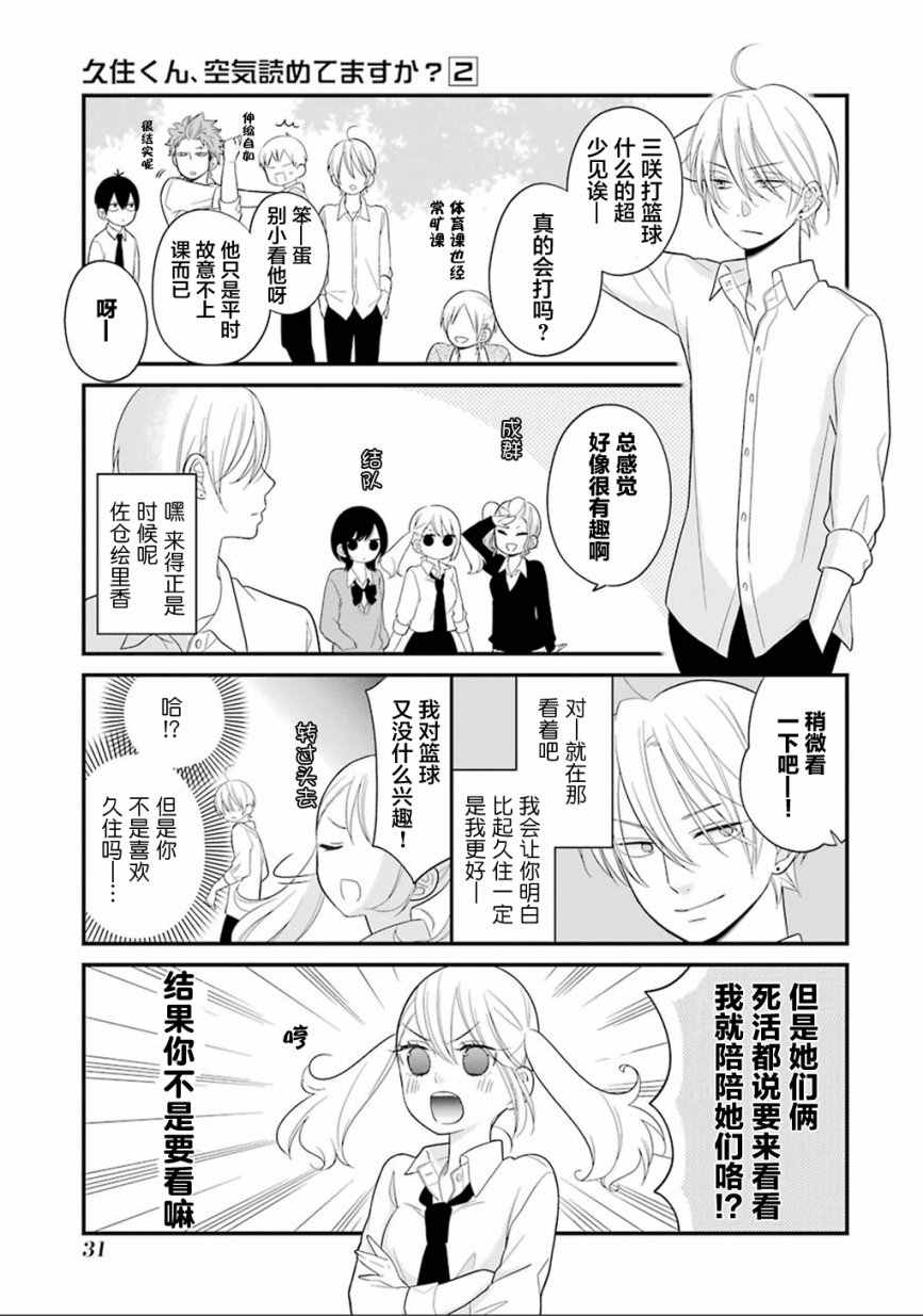 《久住君，会察言观色吗》漫画最新章节第7话免费下拉式在线观看章节第【8】张图片