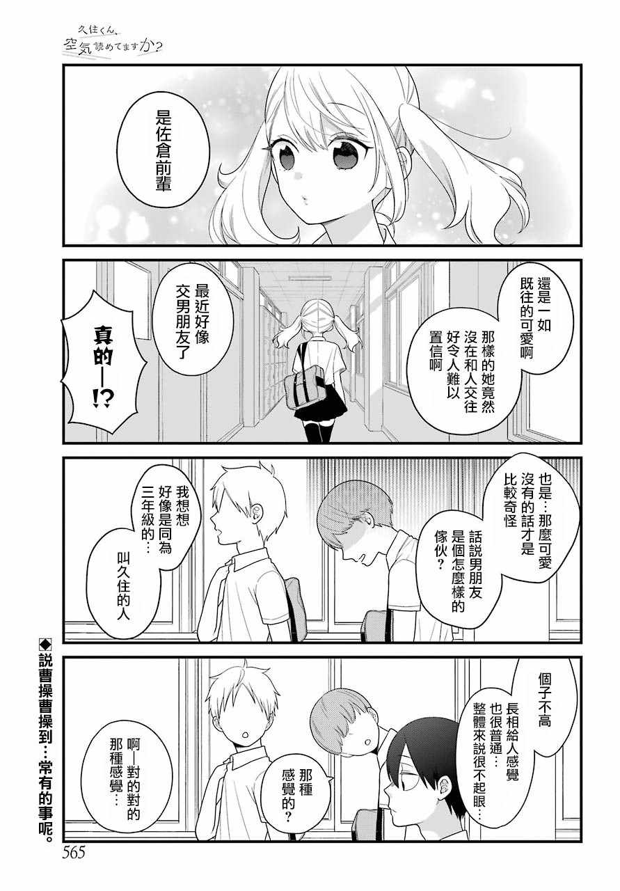 《久住君，会察言观色吗》漫画最新章节第44话免费下拉式在线观看章节第【1】张图片