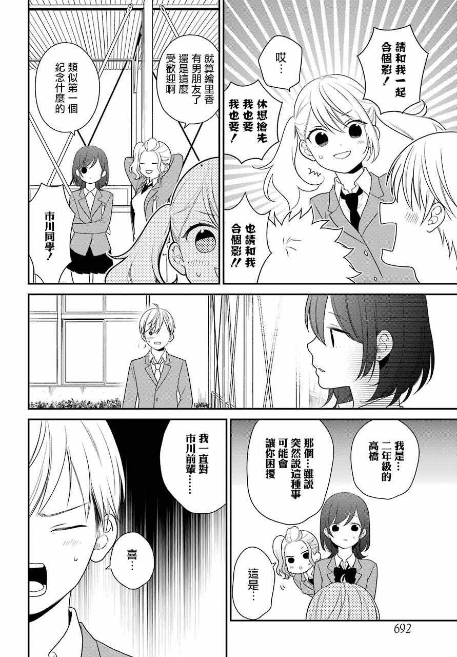 《久住君，会察言观色吗》漫画最新章节第51话免费下拉式在线观看章节第【4】张图片