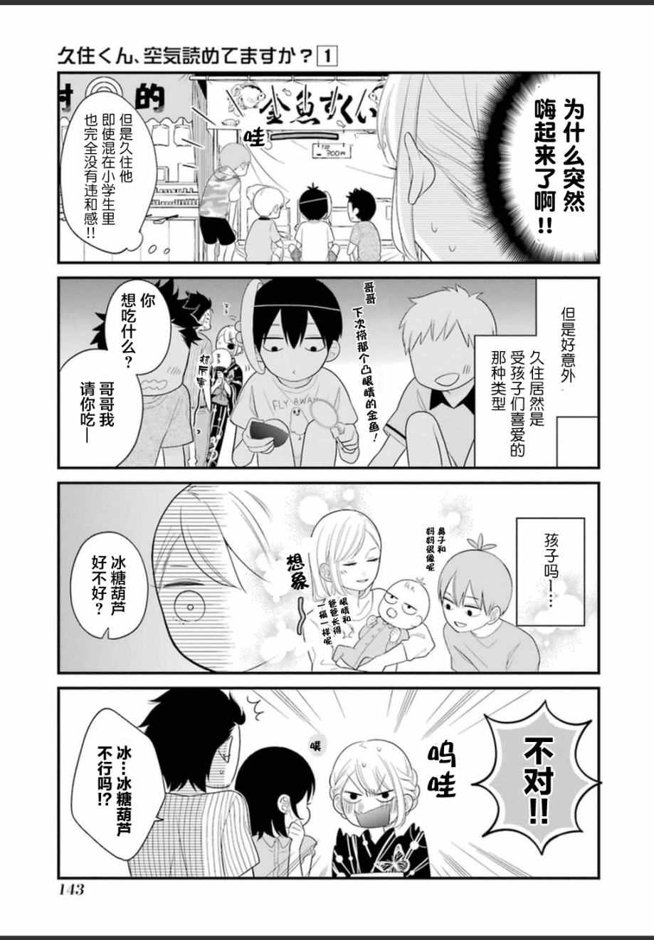 《久住君，会察言观色吗》漫画最新章节第5话免费下拉式在线观看章节第【5】张图片