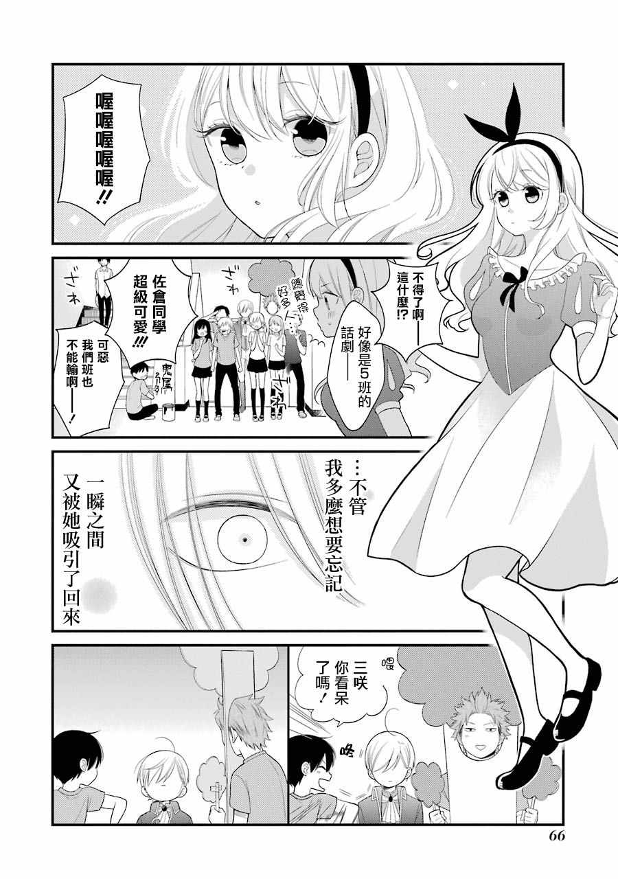 《久住君，会察言观色吗》漫画最新章节第21话免费下拉式在线观看章节第【20】张图片