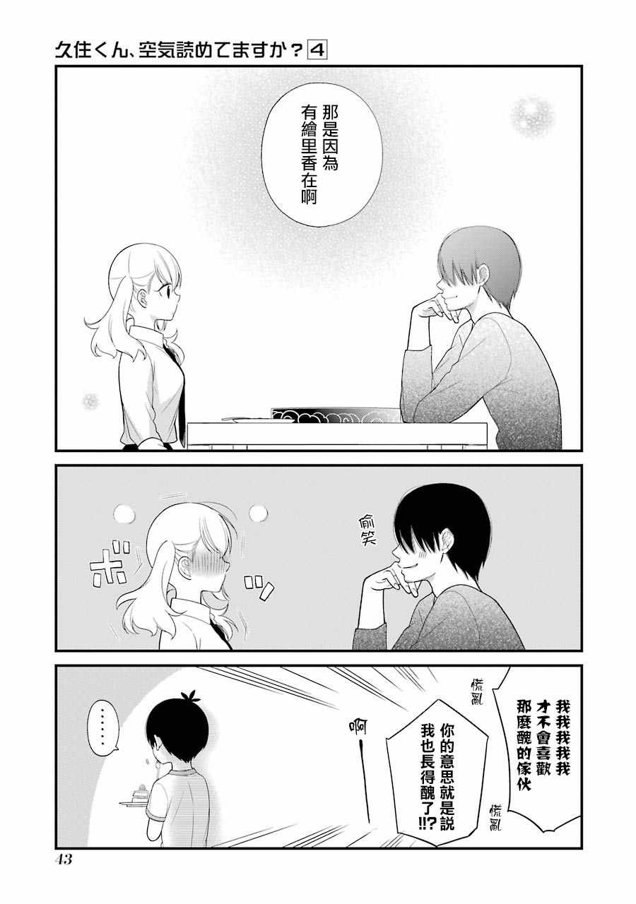 《久住君，会察言观色吗》漫画最新章节第20话免费下拉式在线观看章节第【19】张图片