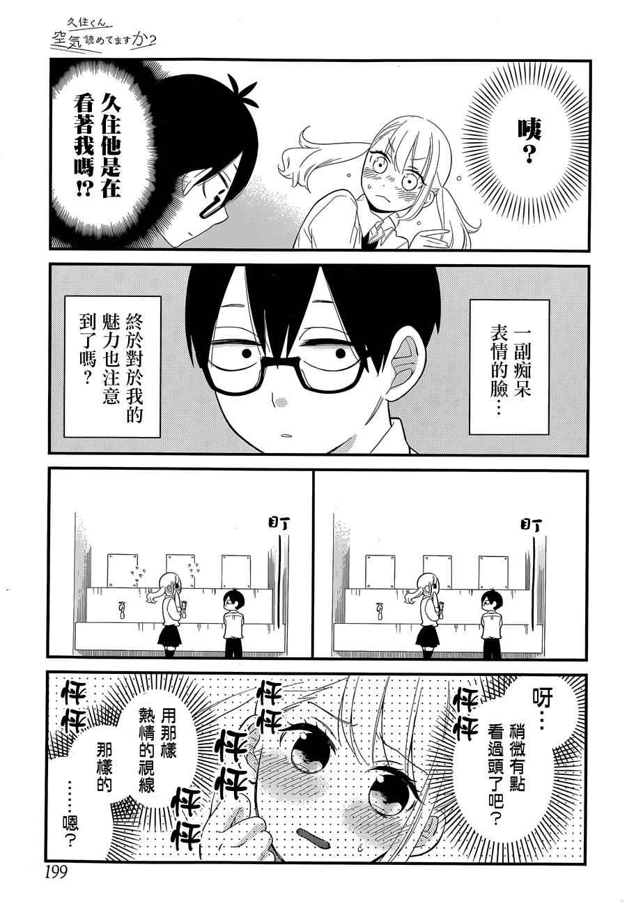 《久住君，会察言观色吗》漫画最新章节第1话免费下拉式在线观看章节第【18】张图片