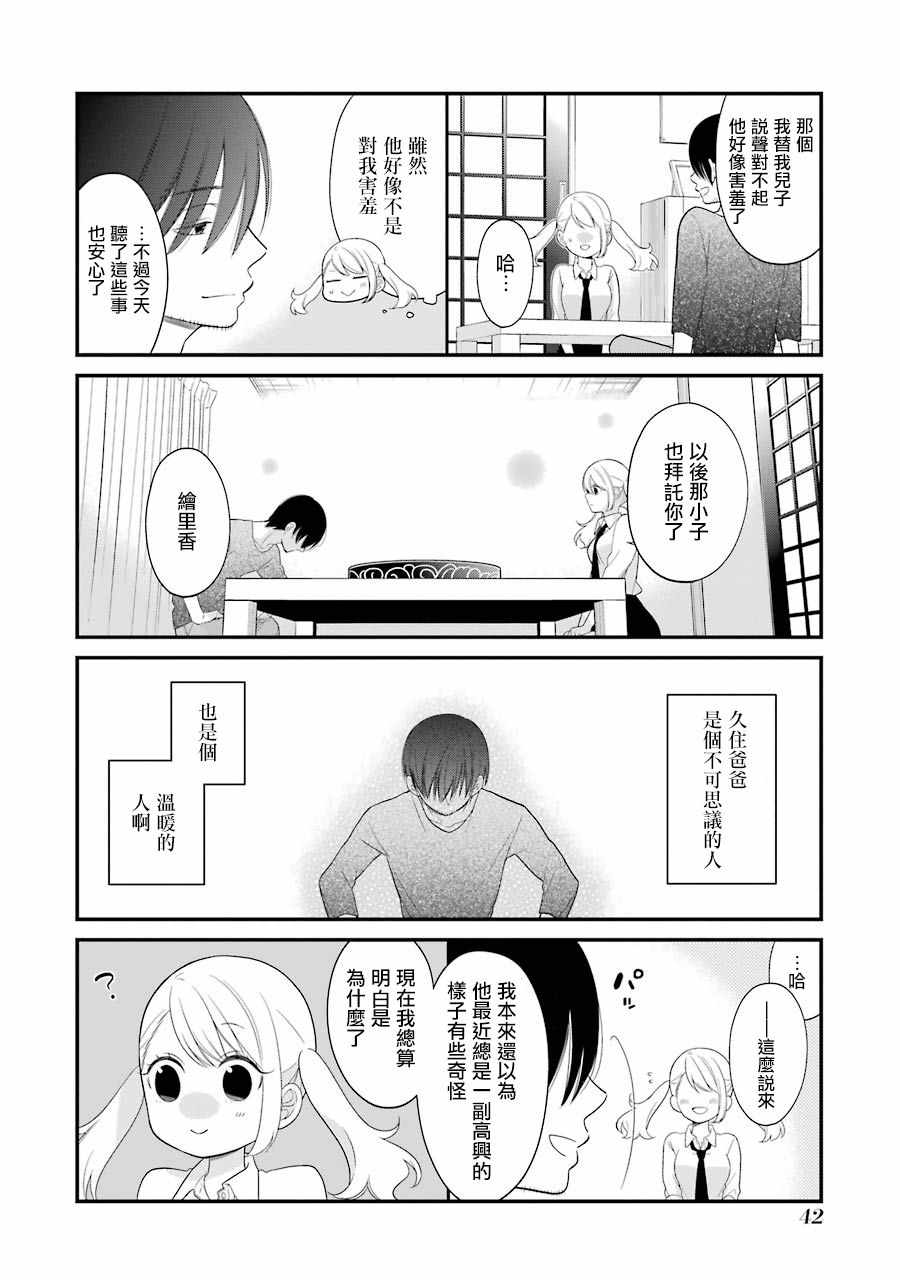 《久住君，会察言观色吗》漫画最新章节第20话免费下拉式在线观看章节第【18】张图片