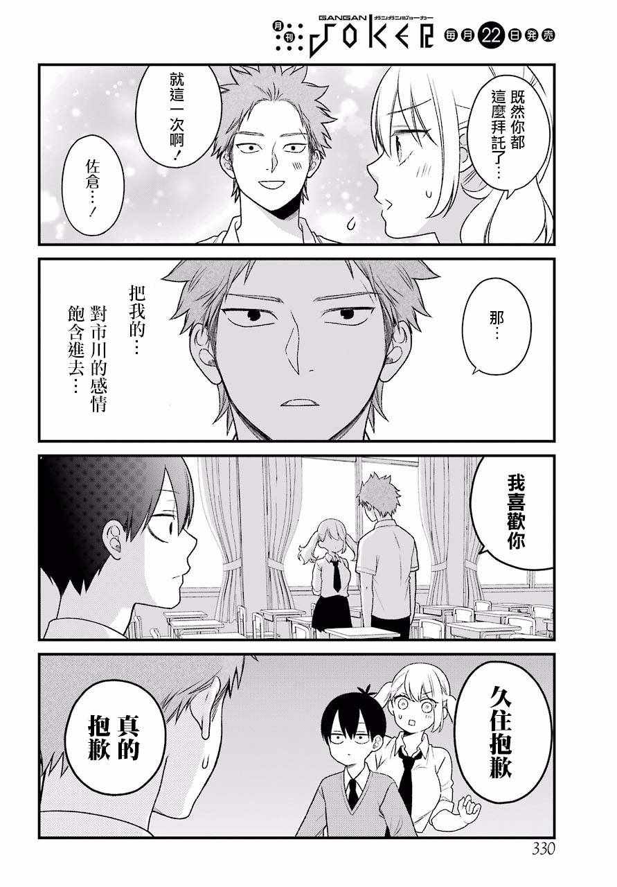 《久住君，会察言观色吗》漫画最新章节第49话免费下拉式在线观看章节第【6】张图片