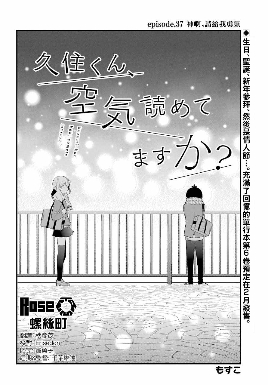 《久住君，会察言观色吗》漫画最新章节第37话免费下拉式在线观看章节第【2】张图片