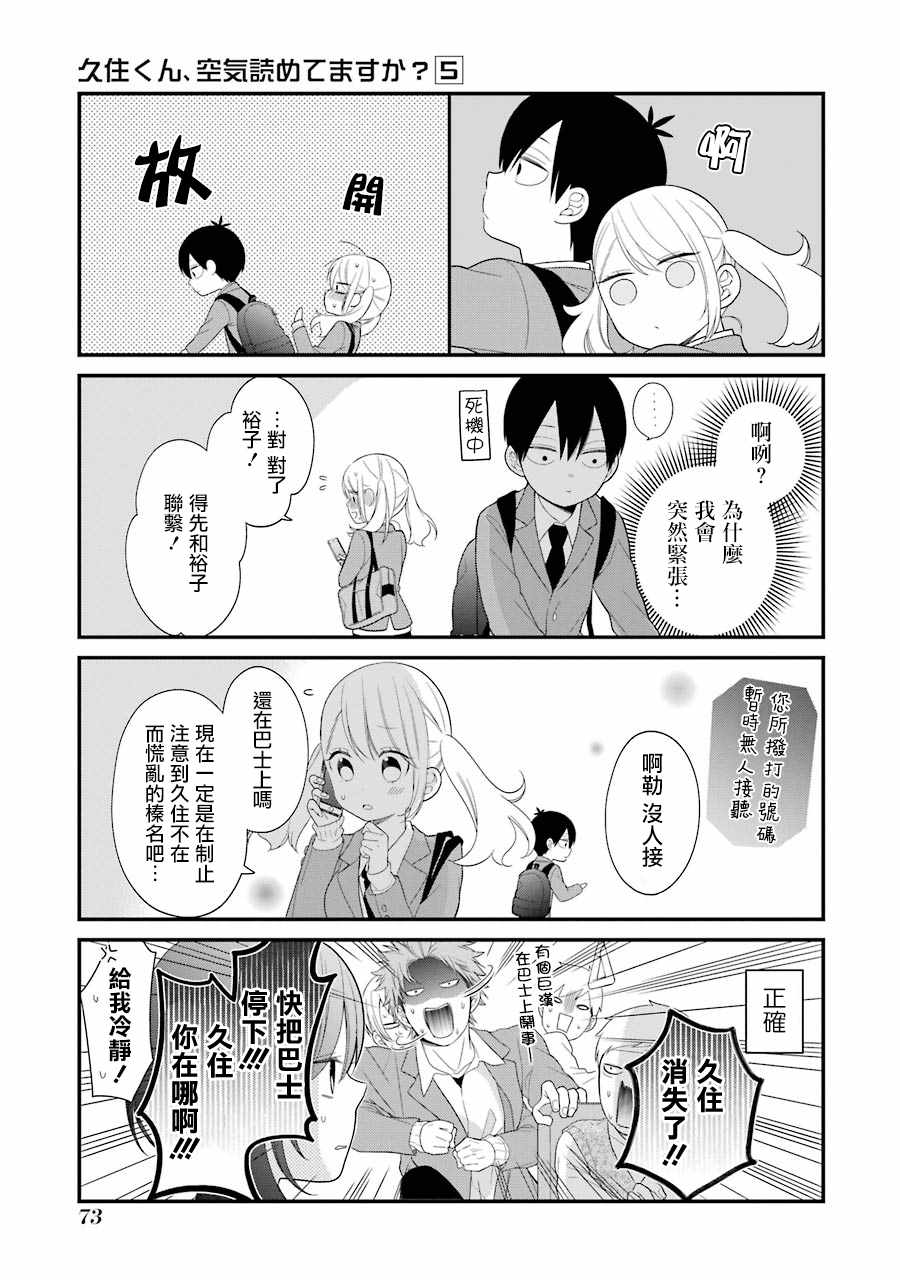 《久住君，会察言观色吗》漫画最新章节第29话免费下拉式在线观看章节第【5】张图片