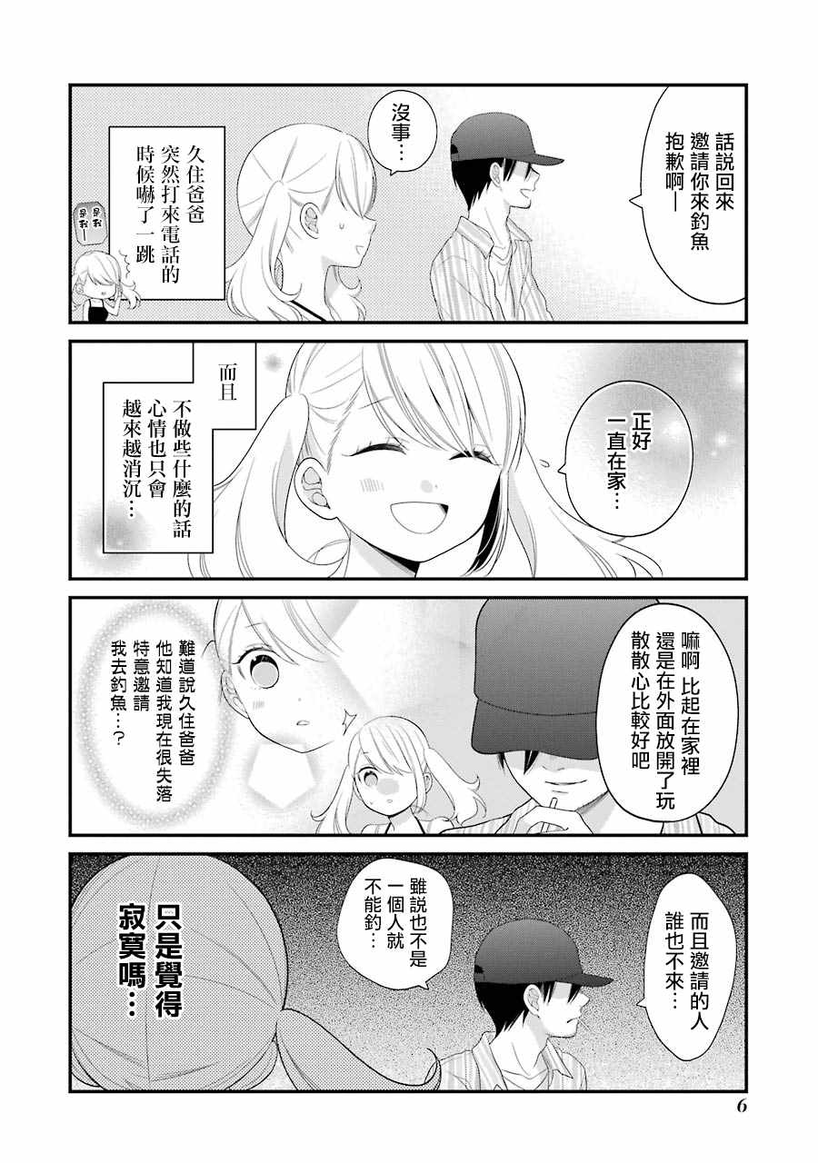 《久住君，会察言观色吗》漫画最新章节第26话免费下拉式在线观看章节第【8】张图片