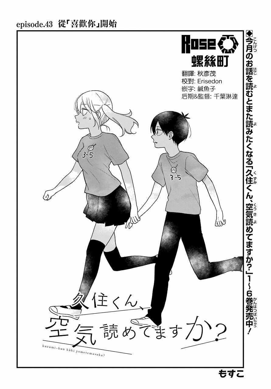 《久住君，会察言观色吗》漫画最新章节第43话免费下拉式在线观看章节第【2】张图片