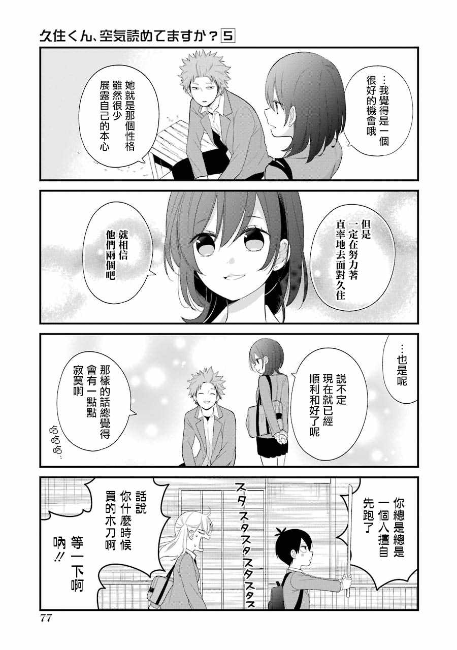 《久住君，会察言观色吗》漫画最新章节第29话免费下拉式在线观看章节第【9】张图片