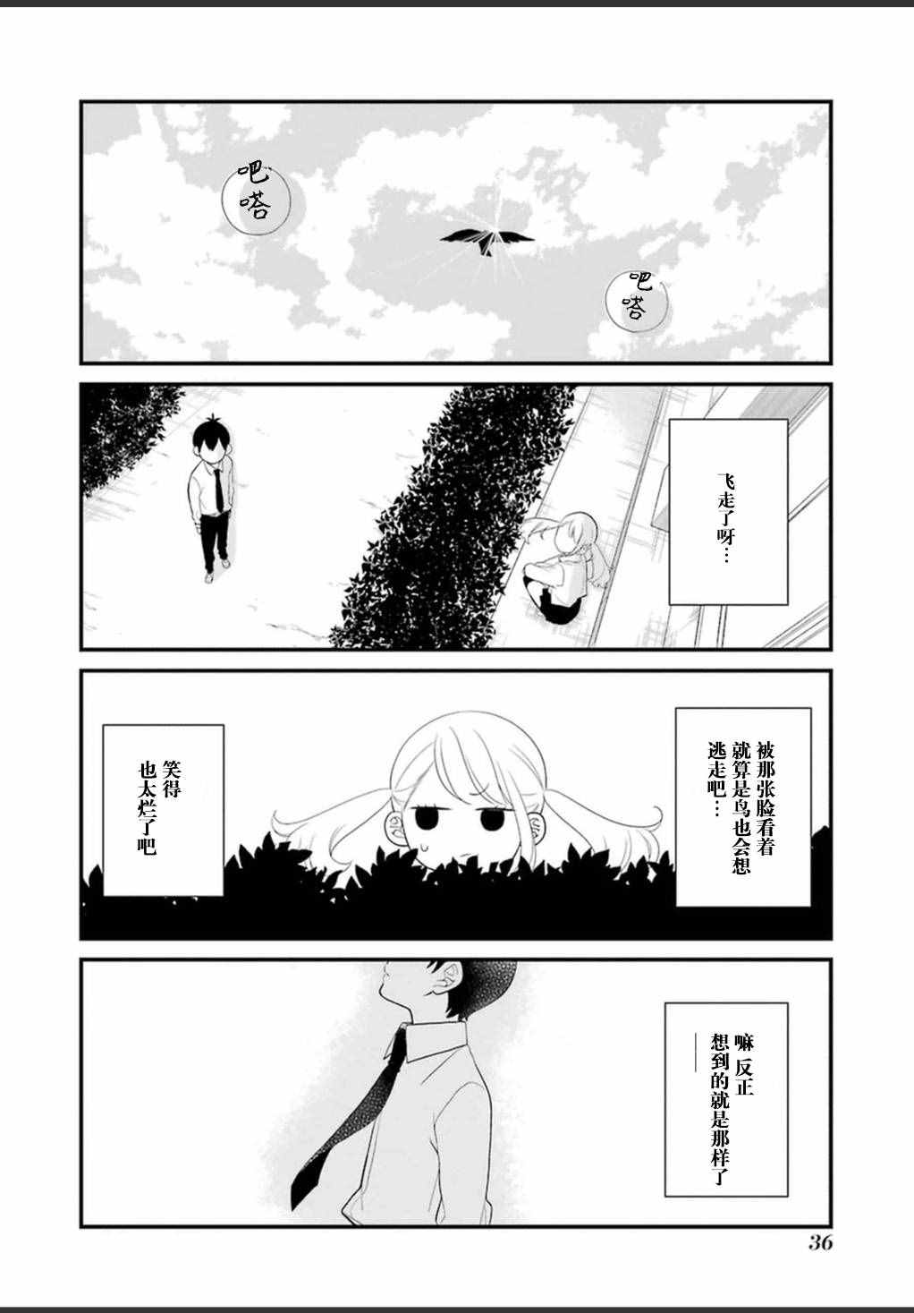 《久住君，会察言观色吗》漫画最新章节第5话免费下拉式在线观看章节第【14】张图片