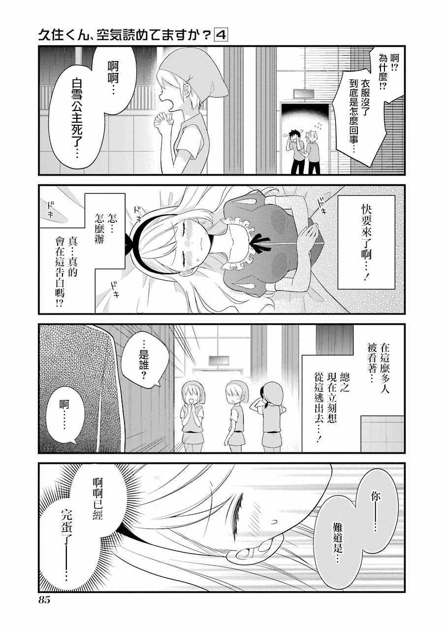 《久住君，会察言观色吗》漫画最新章节第22话免费下拉式在线观看章节第【17】张图片