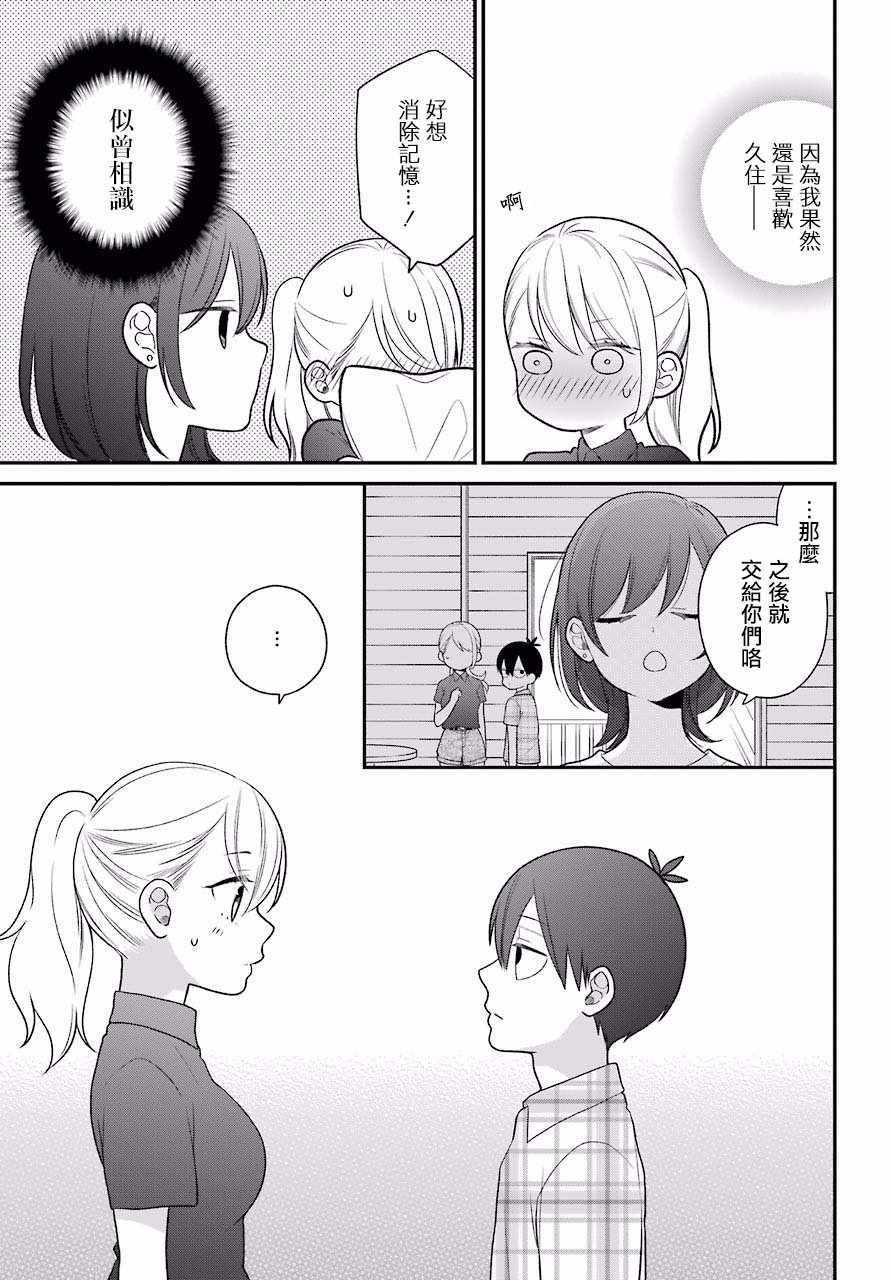 《久住君，会察言观色吗》漫画最新章节第48话免费下拉式在线观看章节第【11】张图片