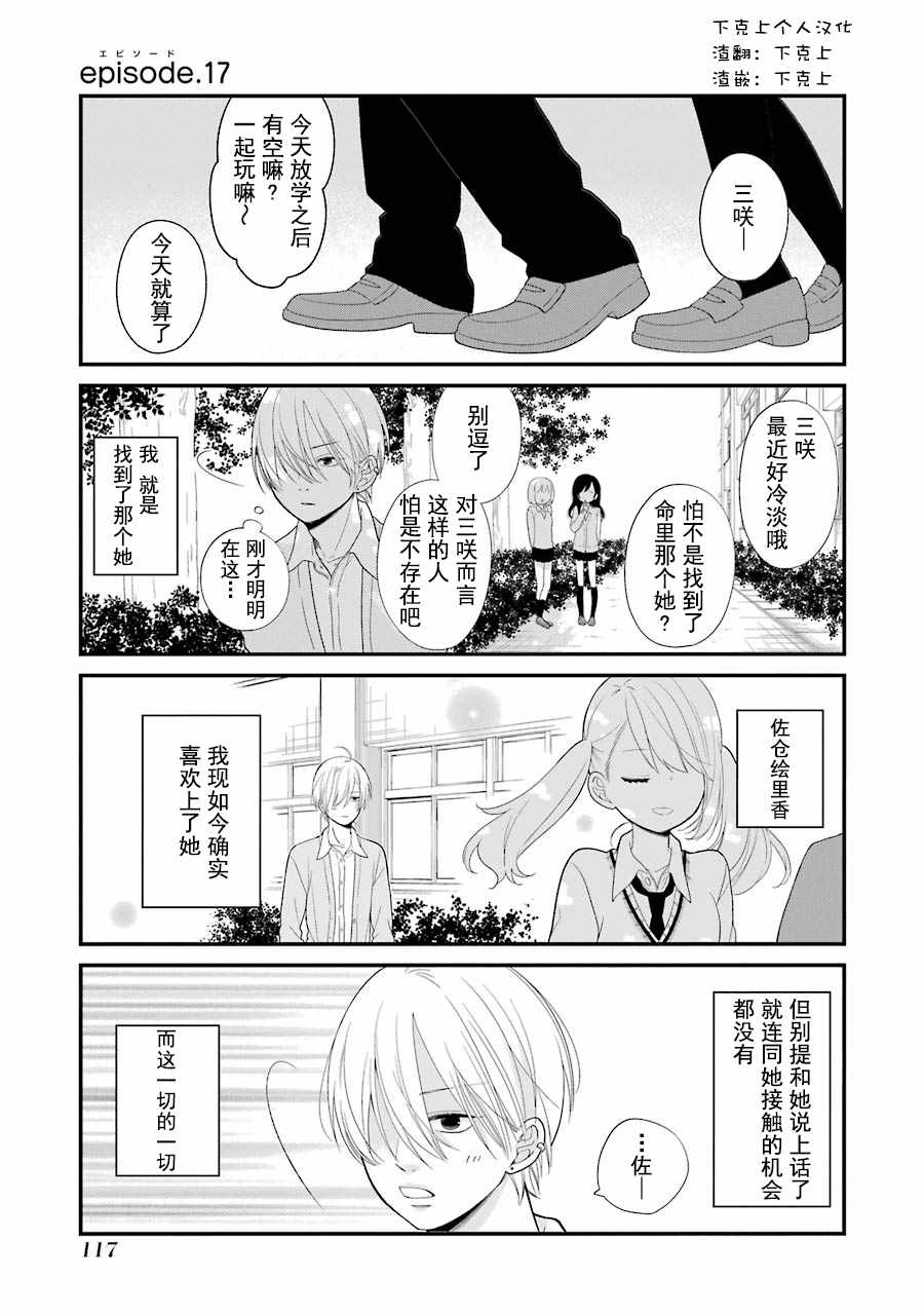 《久住君，会察言观色吗》漫画最新章节第17话免费下拉式在线观看章节第【1】张图片