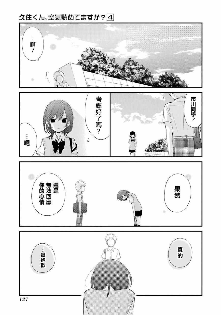 《久住君，会察言观色吗》漫画最新章节第24话免费下拉式在线观看章节第【13】张图片