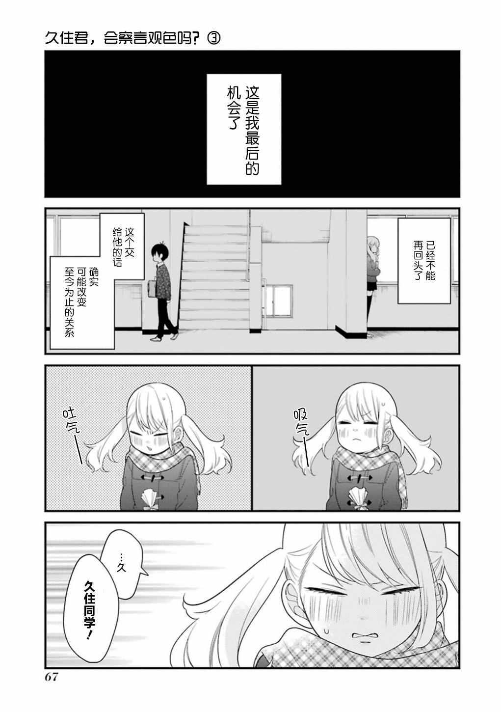 《久住君，会察言观色吗》漫画最新章节第14话免费下拉式在线观看章节第【17】张图片