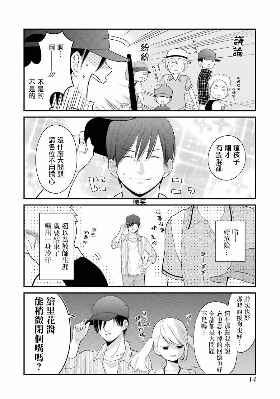 《久住君，会察言观色吗》漫画最新章节第26话免费下拉式在线观看章节第【16】张图片