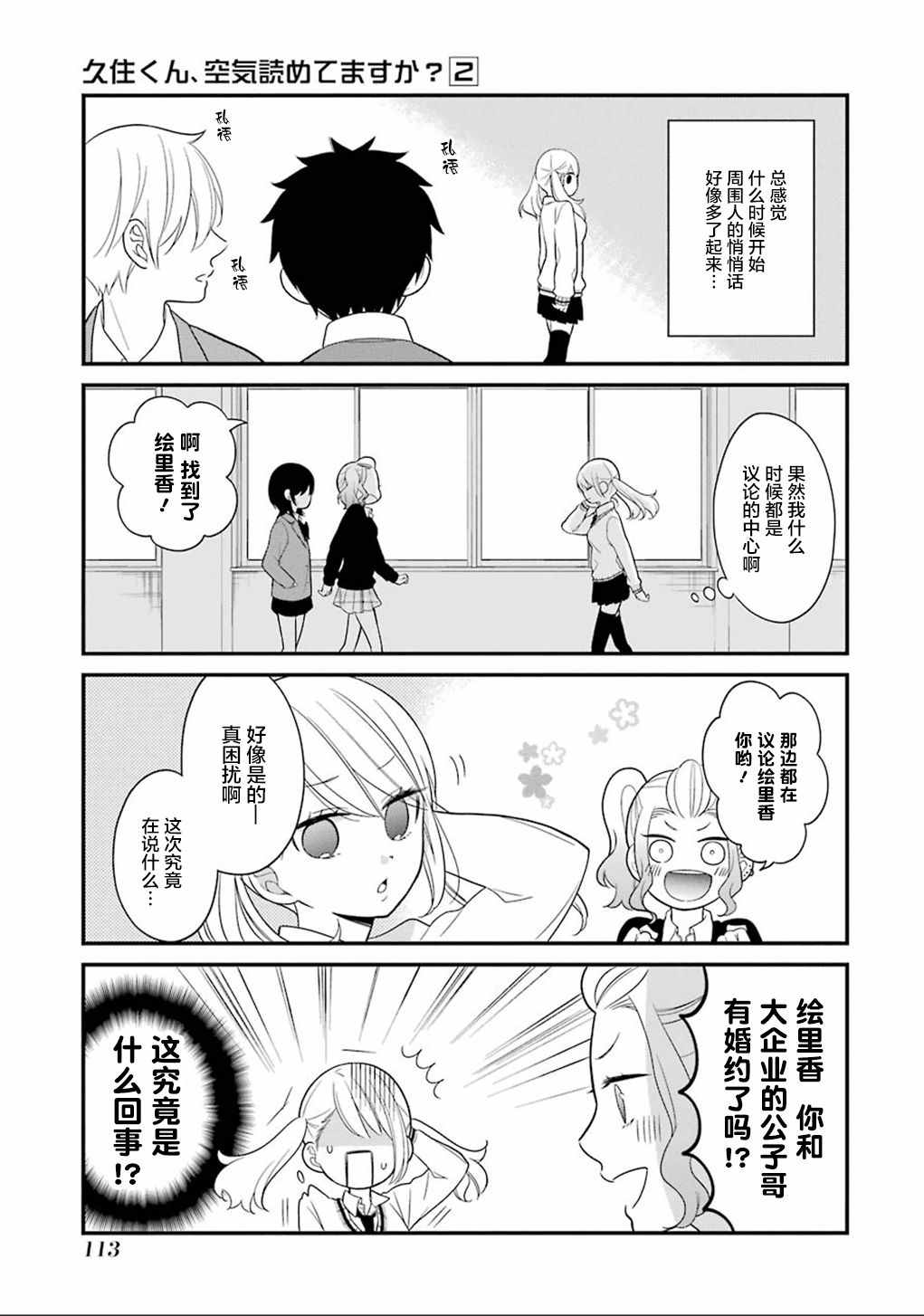 《久住君，会察言观色吗》漫画最新章节第11话免费下拉式在线观看章节第【3】张图片