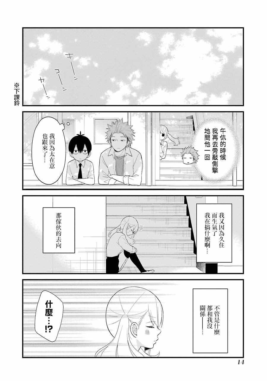 《久住君，会察言观色吗》漫画最新章节第19话免费下拉式在线观看章节第【16】张图片