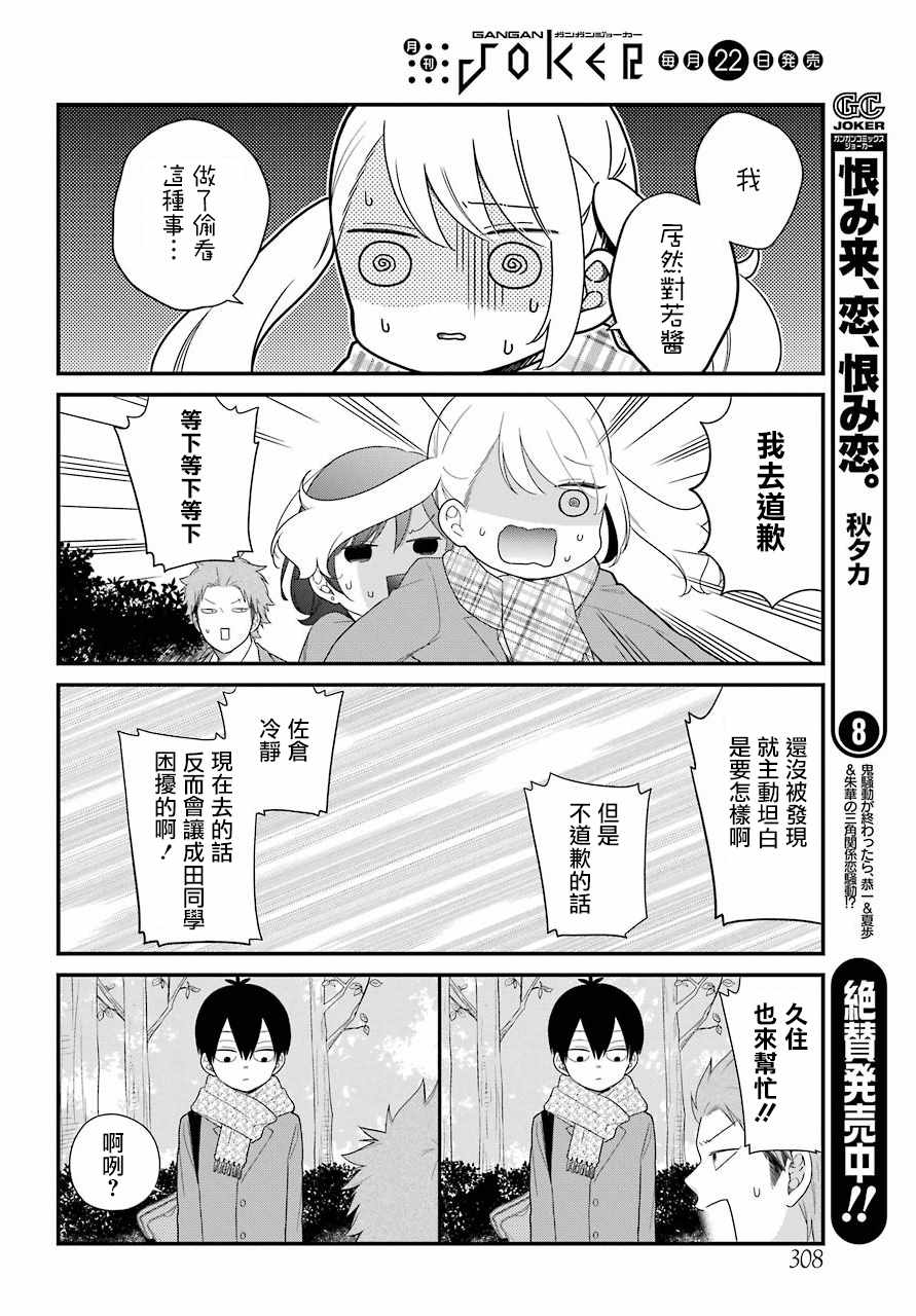 《久住君，会察言观色吗》漫画最新章节第36话免费下拉式在线观看章节第【10】张图片