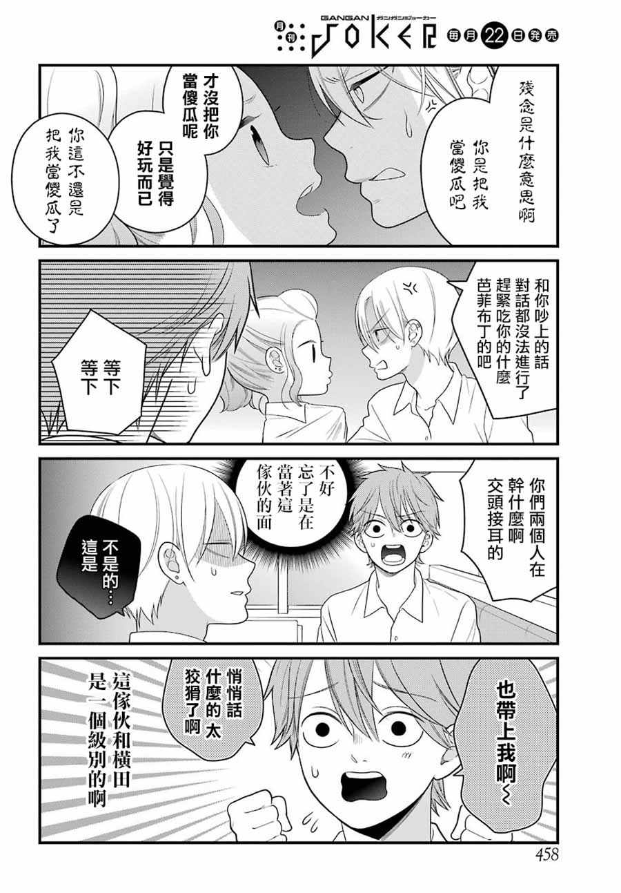 《久住君，会察言观色吗》漫画最新章节第45话免费下拉式在线观看章节第【14】张图片